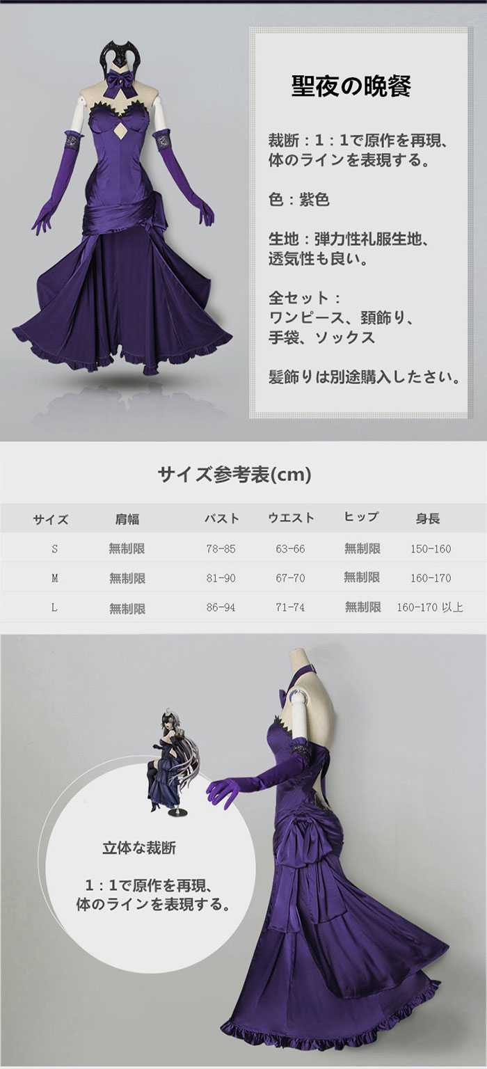 Fate/Grand Order Jeanne d'Arc ジャンヌ·ダルク alter オルタ 聖夜の晩餐 概念礼装 コスチューム ドレス